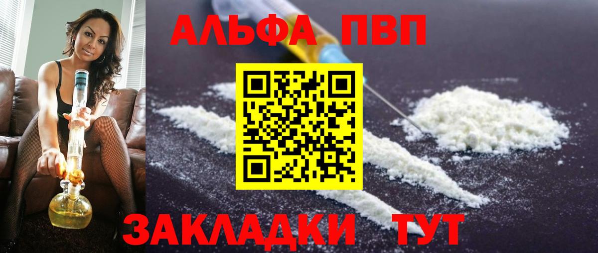 A-PVP VHQ  Alpha PVP VHQ  наркотики  Вход с VPN  Верхний Уфалей  Альфа ПВП 