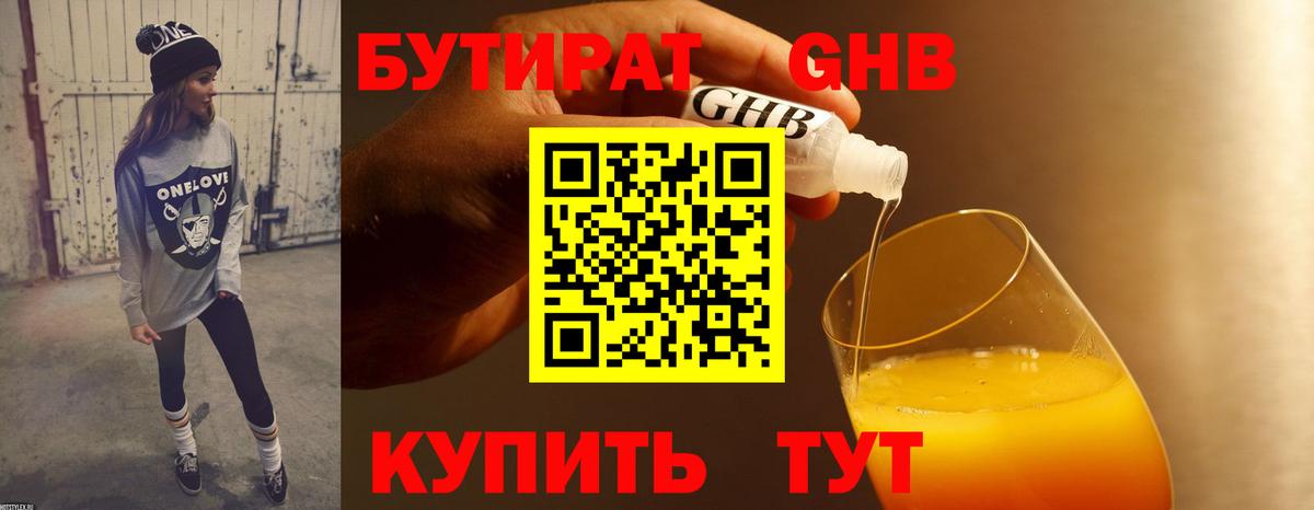 Верхний Уфалей  Бутират жидкий экстази  Вход с VPN 