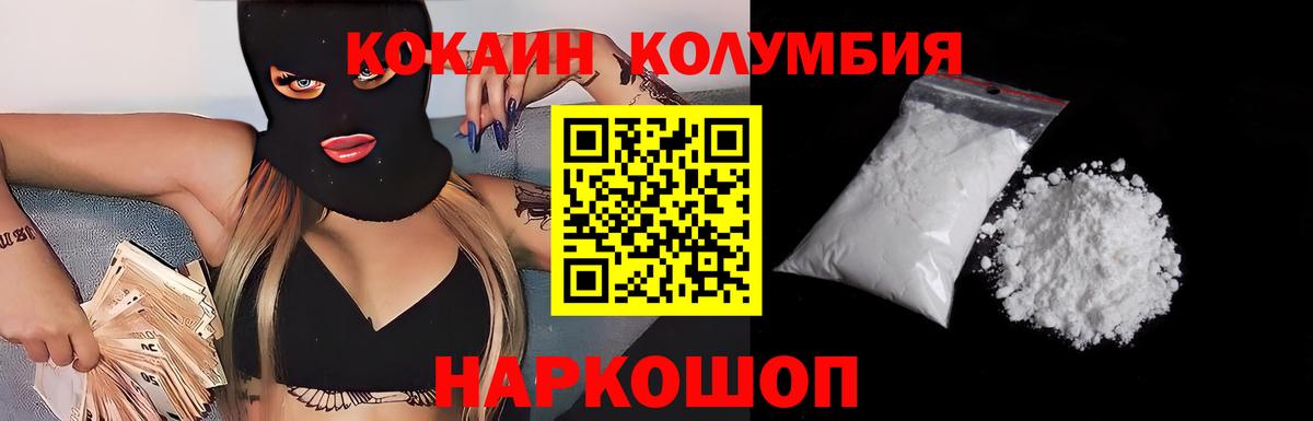 Верхний Уфалей  КОКАИН Колумбийский  Вход с VPN  Кокаин 97% 