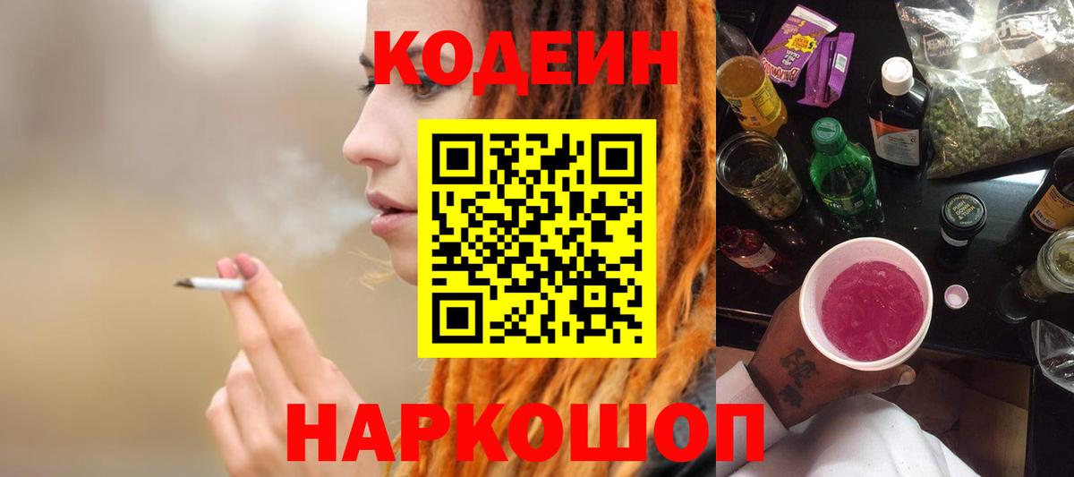 Верхний Уфалей  Кодеиновый сироп Lean напиток Lean (лин)  хочу   Codein Purple Drank  Вход с VPN 