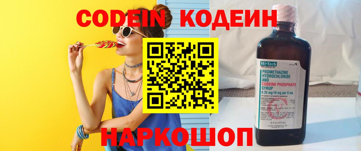 Codein напиток Lean (лин) Верхний Уфалей