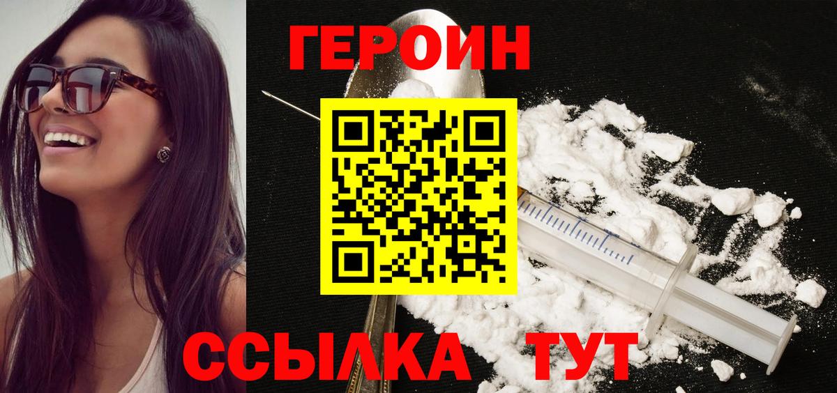 ГЕРОИН хмурый Верхний Уфалей