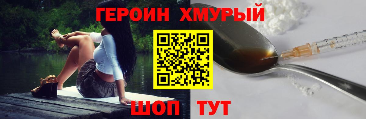 Верхний Уфалей  ГЕРОИН VHQ  Героин  Вход с VPN 