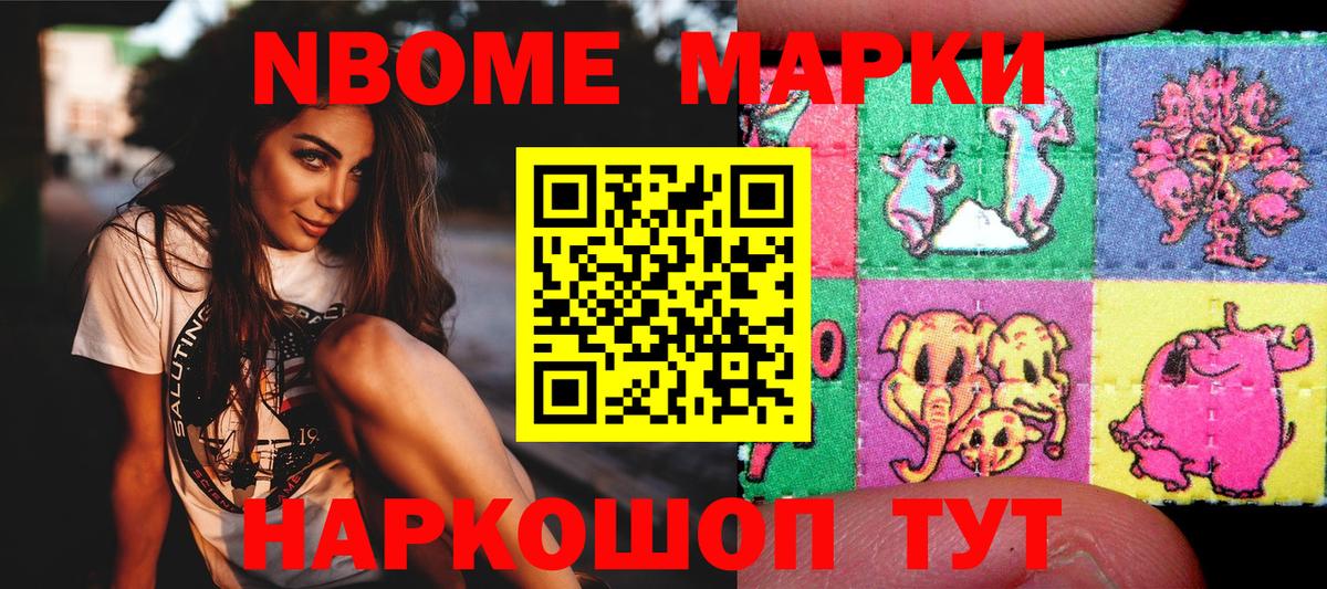 Марки NBOMe 1,8мг Верхний Уфалей